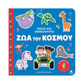 Τζιαμπίρης Πυραμιδα - Παίζω Και Ανακαλύπτω Ζώα Του Κόσμου