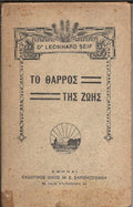 Το θάρρος της ζωής