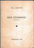 Περί συνήθειας