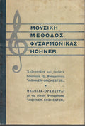 Μουσική μέθοδος φυσαρμόνικας HOHNER