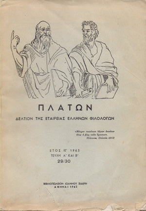 Πλάτων