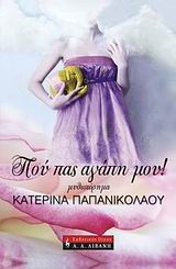 Που πας αγάπη μου