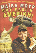 Που πάει η Αμερική;