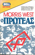 Ο Πρωτέας
