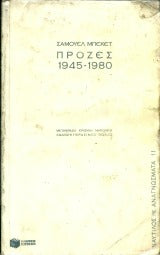 Πρόζες
