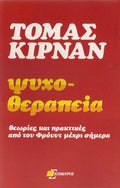 Ψυχοθεραπεία
