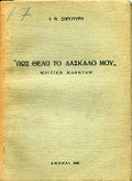 Πως θέλω το δάσκαλό μου