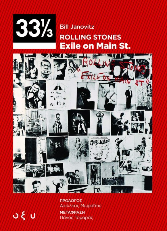 33⅓ Bill Janovitz: Rolling Stones - Exile on Main St.