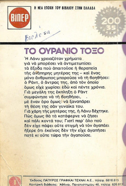 Το ουράνιο τόξο