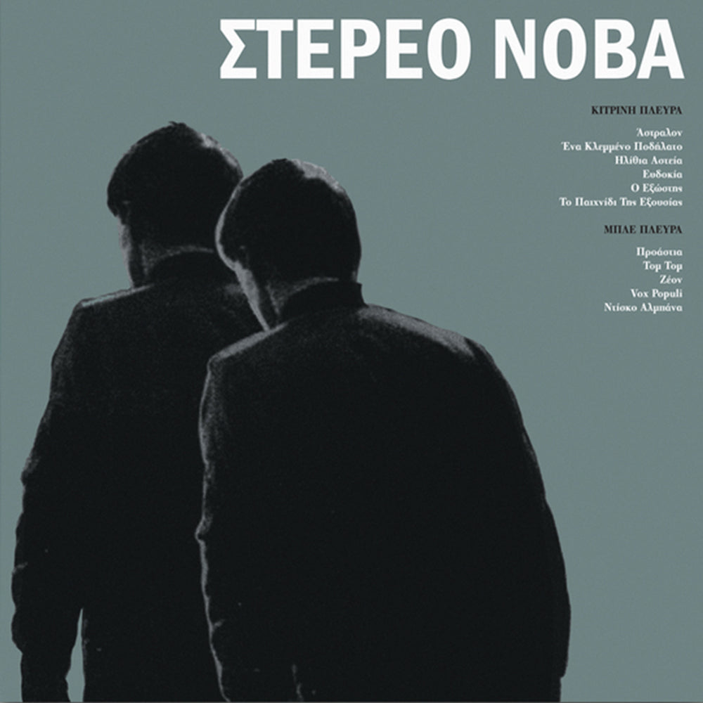 Στέρεο Νόβα