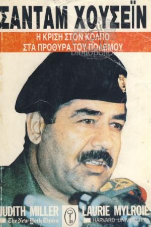 Σαντάμ Χουσεϊν