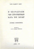 Η επανάσταση των στρατιωτικών κατά του Χίτλερ