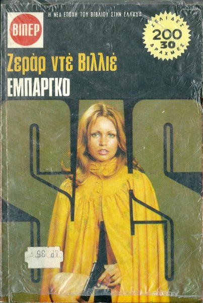 Εμπάργκο