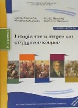 ΙΣΤΟΡΙΑ | ΣΤ' ΔΗΜΟΤΙΚΟΥ | ΤΕΤΡΑΔΙΟ ΕΡΓΑΣΙΩΝ