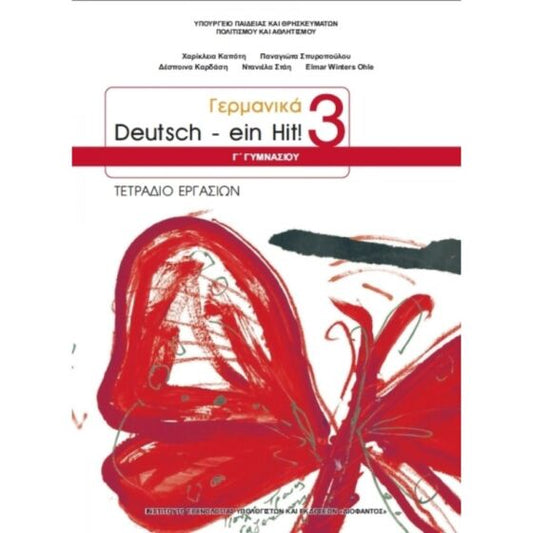 ΓΕΡΜΑΝΙΚΑ -DEUTSCH EIN HIT 3- | ΤΕΤΡΑΔΙΟ ΕΡΓΑΣΙΩΝ | Β' ΛΥΚΕΙΟΥ | ΕΠΙΛΟΓΗΣ)