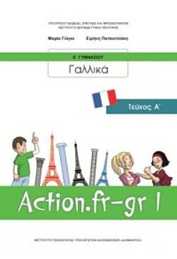 ΓΑΛΛΙΚΑ | Α' ΓΥΜΝΑΣΙΟΥ -ACTION FR-GR 1- | ΒΙΒΛΙΟ ΜΑΘΗΤΗ | ΕΠΙΛΟΓΗΣ