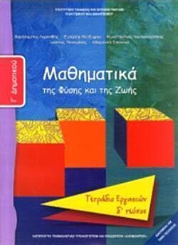 ΜΑΘΗΜΑΤΙΚΑ | Γ' ΔΗΜΟΤΙΚΟΥ | ΤΕΤΡΑΔΙΟ ΕΡΓΑΣΙΩΝ | Δ' ΤΕΥΧΟΣ