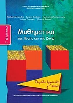 ΜΑΘΗΜΑΤΙΚΑ | Γ' ΔΗΜΟΤΙΚΟΥ | ΤΕΤΡΑΔΙΟ ΕΡΓΑΣΙΩΝ | Γ' ΤΕΥΧΟΣ
