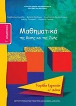 ΜΑΘΗΜΑΤΙΚΑ | Γ' ΔΗΜΟΤΙΚΟΥ | ΤΕΤΡΑΔΙΟ ΕΡΓΑΣΙΩΝ | Α' ΤΕΥΧΟΣ
