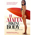 Η δίαιτα Bikini Body
