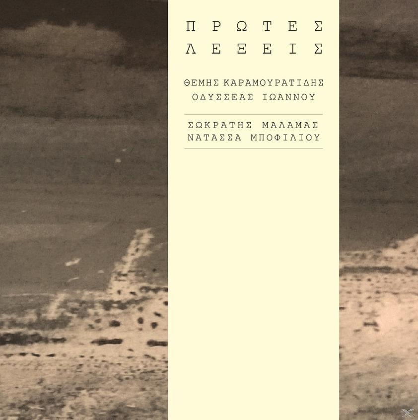 Σωκράτης Μάλαμας, Νατάσσα Μποφίλιου - Πρώτες Λέξεις