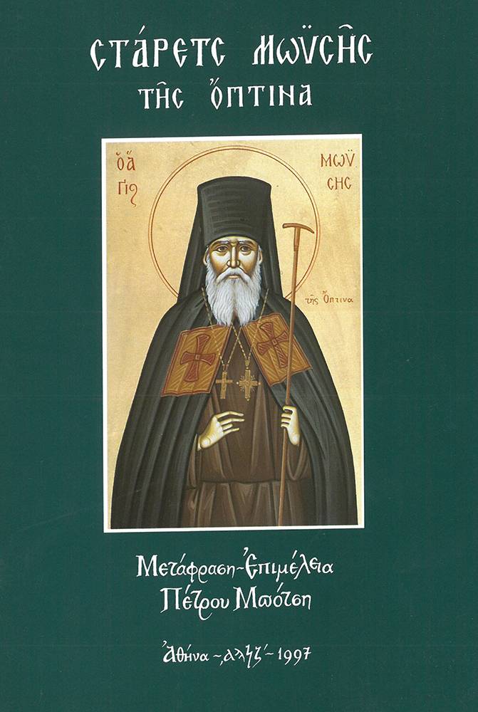 ΣΤΑΡΕΤΣ ΜΩΫΣΗΣ ΤΗΣ ΟΠΤΙΝΑ