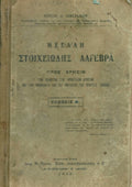 Μεγάλη στοιχειώδης άλγεβρα