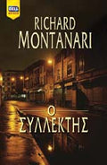 Ο συλλέκτης