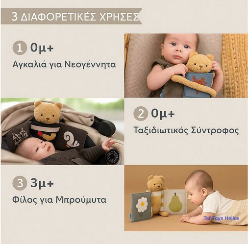 Taf Toys Βιβλίο Δραστηριότητων Υφασμάτινο SnuggleBear Book  T-13795