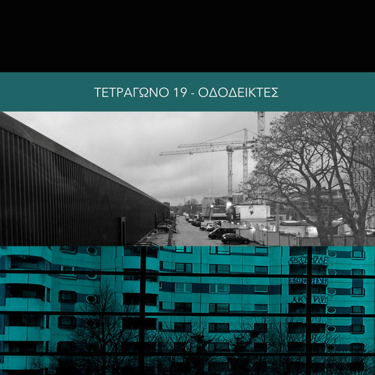 Οδοδείκτες