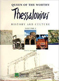 Queen of the worthy Thessaloniki history and volume (2 τόμοι)