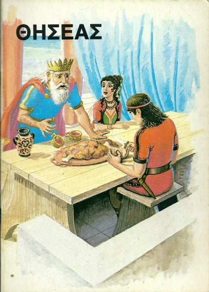 Θησέας