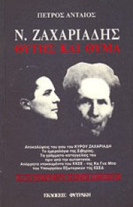 Θύτης και θύμα
