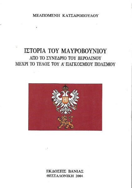 Ιστορία του Μαυροβουνίου