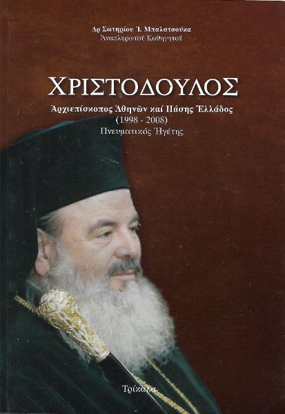 Χριστόδουλος