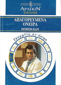 Απαγορευμένα όνειρα
