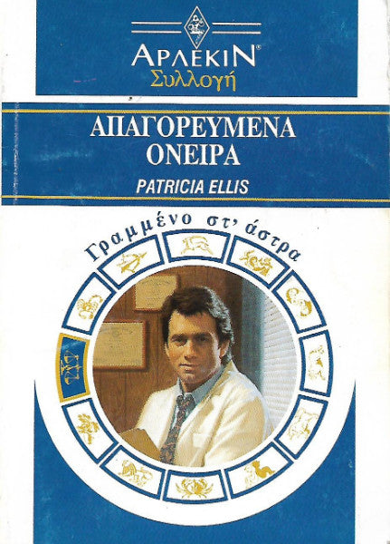 Απαγορευμένα όνειρα