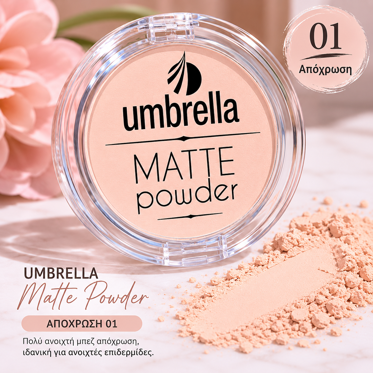 Umbrella Matte Powder – Compact Πούδρα Προσώπου 01