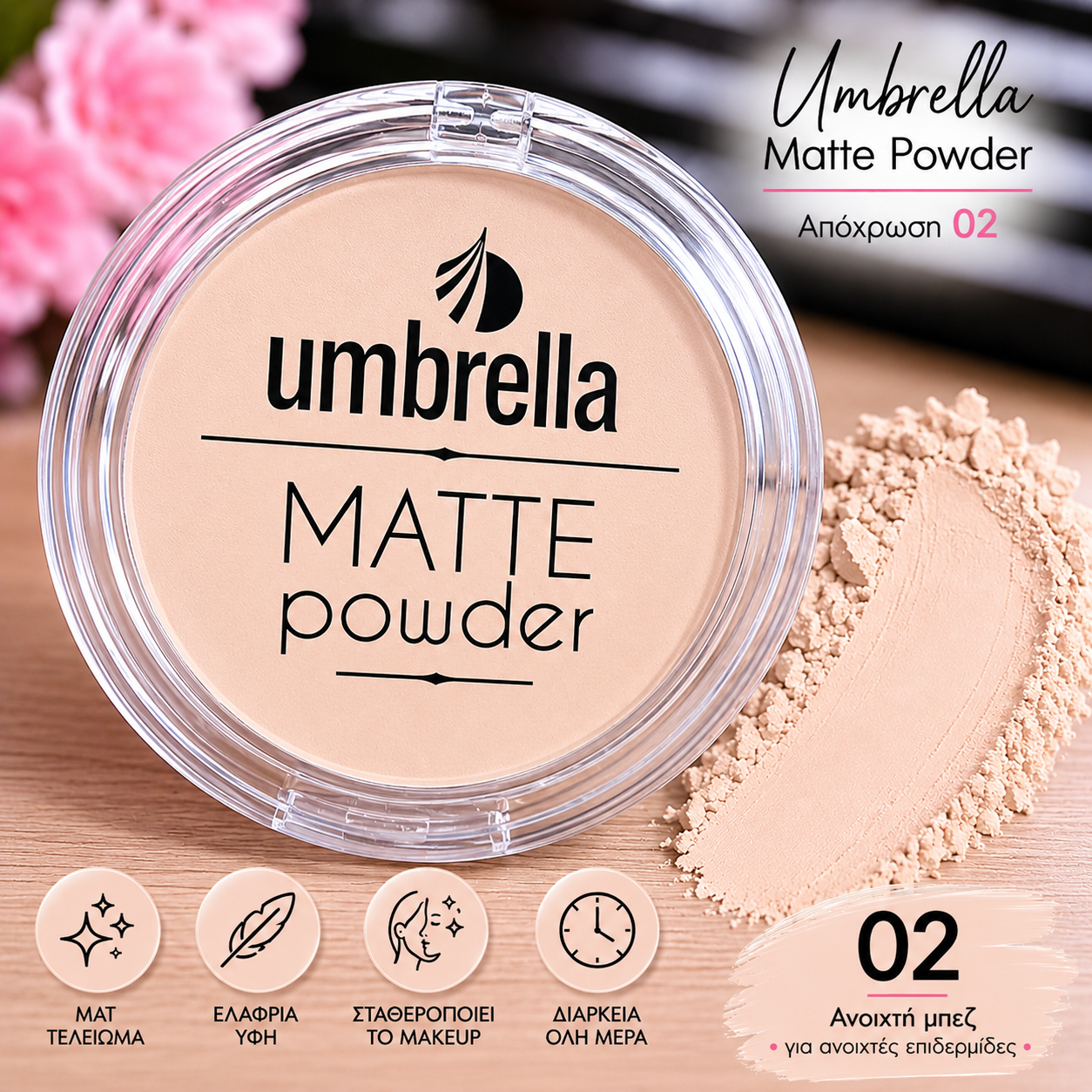 Umbrella Matte Powder – Compact Πούδρα Προσώπου 02