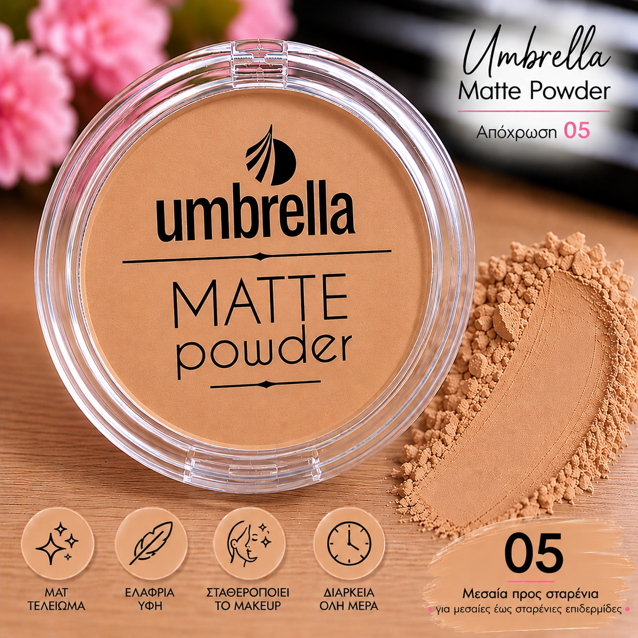 Umbrella Matte Powder – Compact Πούδρα Προσώπου 05