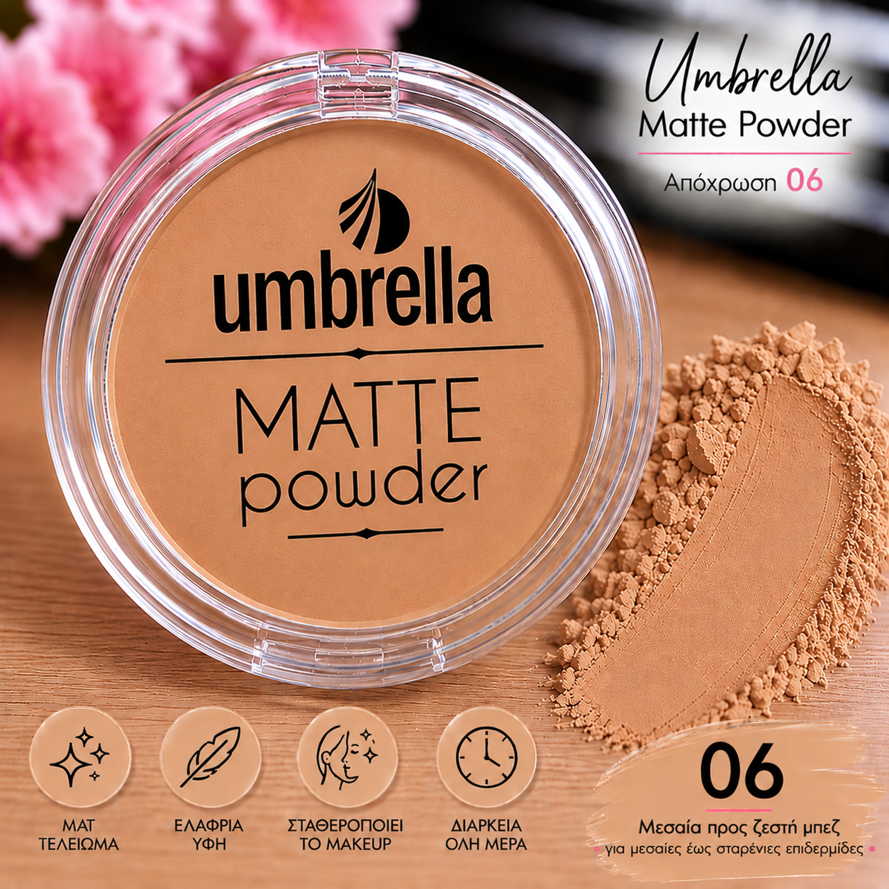 Umbrella Matte Powder – Compact Πούδρα Προσώπου 06