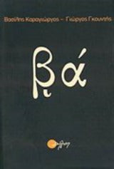 βά