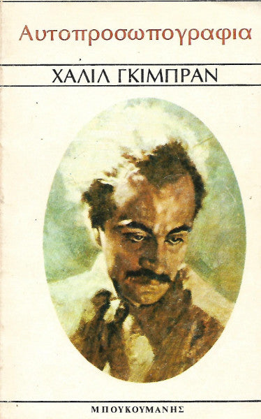 Αυτοπροσωπογραφία