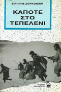 Κάποτε στο Τεπελένι