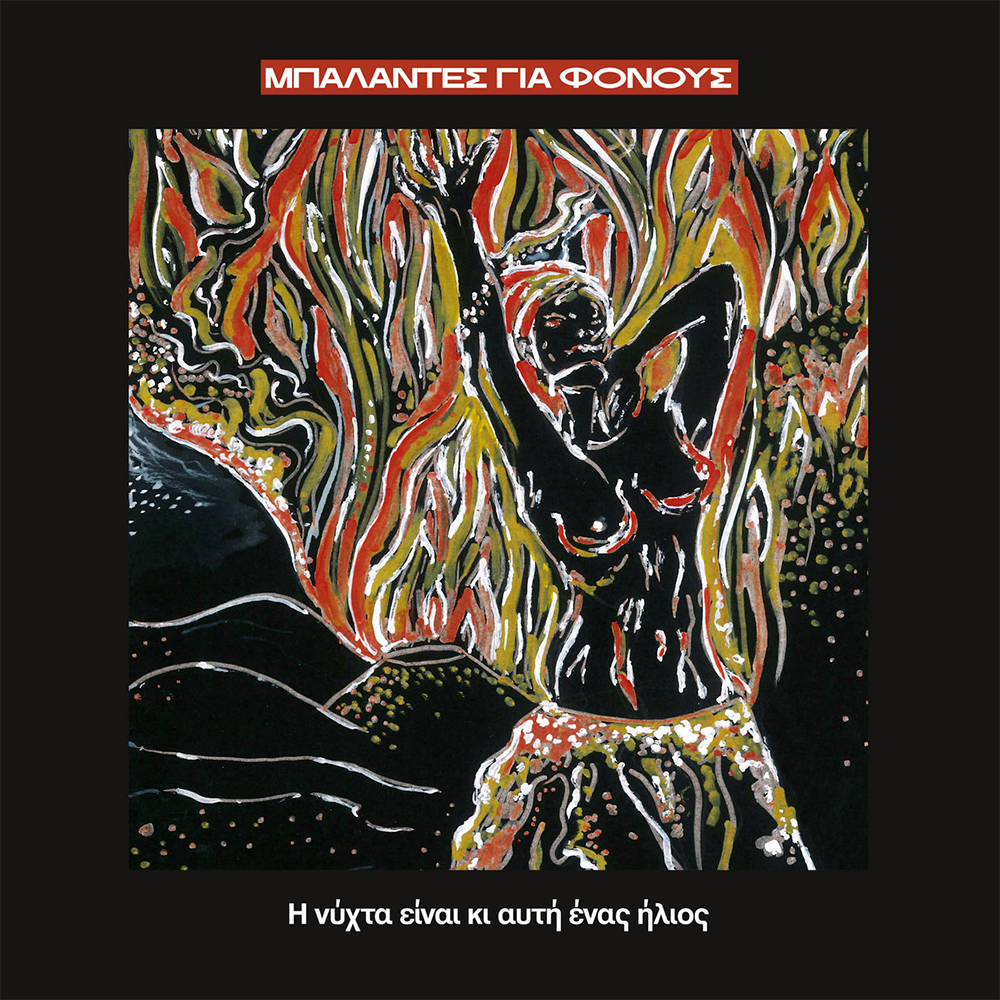 Η Νύχτα Είναι Κι Αυτή Ένας Ήλιος (Red Vinyl)