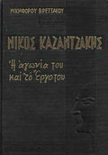 Νίκος Καζαντζάκης: Η αγωνία και το έργο του