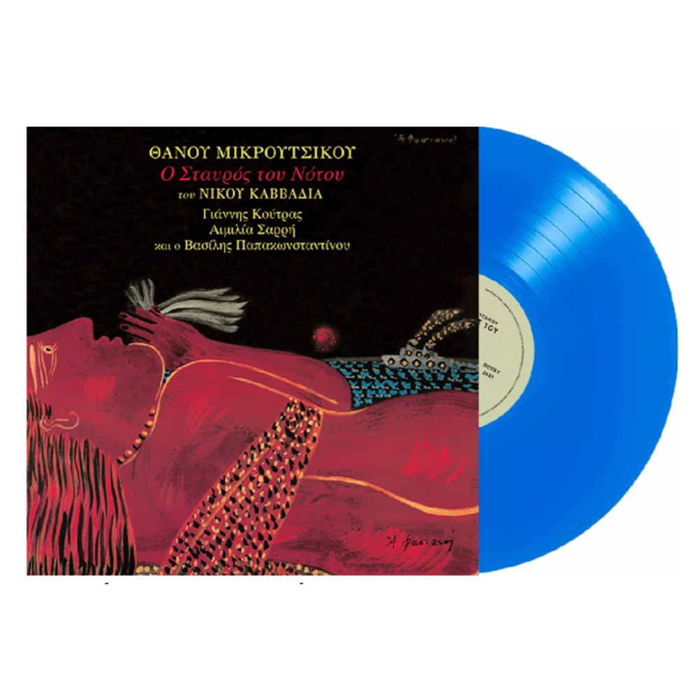 Ο Σταυρός Του Νότου (Blue Vinyl)