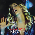 Κραυγή