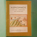 Χερσόνησος (Λιμάνι - Πισκοπιανό - Κουτουλουφάρι)