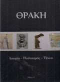 ΘΡΑΚΗ / ΤΟΜΟΣ Α’